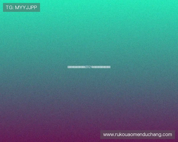 优质真人视讯游戏网址推荐2024年度最热门高信誉平台分析 优质真人视讯游戏网址推荐2024年度最热门高信誉平台分析